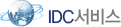 IDC 서비스