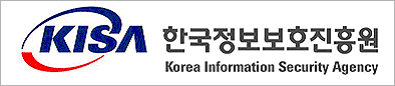 한국정보보호진흥원